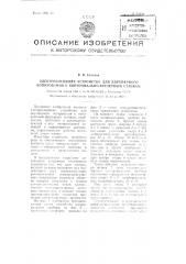 Электроследящее устройство для двухмерного копирования к копировально-фрезерным станкам (патент 93332)