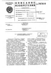 Поршневой привод с возвратно-посту-пательным движением (патент 797610)