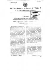 Способ изготовления эластичных валиков для вытяжных аппаратов прядильных машин (патент 74307)