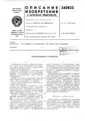Сепарационное устройство (патент 340833)