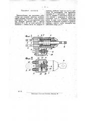 Приспособление для включения работомера при нагрузке трактора, превышающей нагрузку холостого хода (патент 20835)