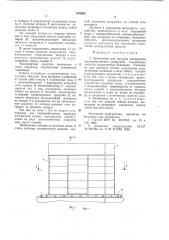 Хранилище для сыпучих материалов (патент 676505)