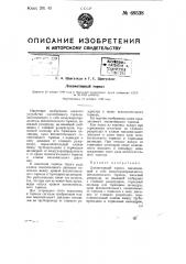 Локомотивный тормоз (патент 69538)