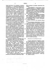 Способ термической обработки изделий (патент 1765213)