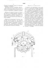 Устройство для непрерывной подачи рабочего тела к подвесному конвейеру (патент 544590)
