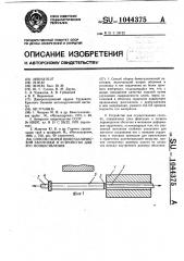 Способ сборки биметаллической заготовки и устройство для его осуществления (патент 1044375)