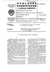 Лепестковая опора скольжения (патент 625064)