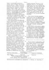 Способ лечения экспираторного стеноза трахеи (патент 1346144)