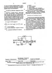 Устройство для управления электроприводом горизонтального перемещения подвешенного на гибком подвесе груза (патент 1645237)