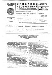 Устройство для обработки сигнала вихретокового преобразователя для контроля неферромагнитных изделий (патент 746276)