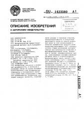 Резиновая смесь (патент 1423560)