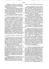 Устройство для дозированной подачи жидкости в газ (патент 1742793)