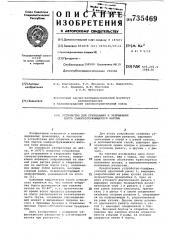 Устройство для открывания и закрывания борта саморазгружающегося вагона (патент 735469)