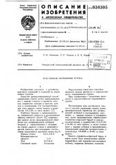 Способ укрепления грунта (патент 834305)