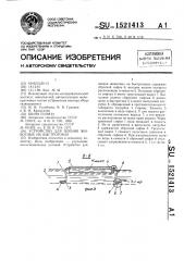 Устройство для поения животных на быстротоках (патент 1521413)