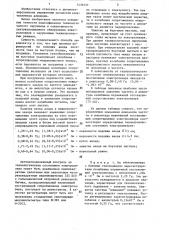 Способ централизованного контроля технологического состояния алюминиевого электролизера (патент 1439157)