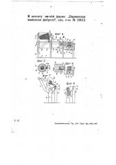 Ступенчатая крутильная машина для конических бобин крестовой мотки (патент 20511)