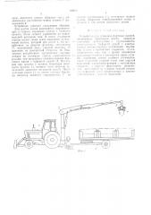 Устройство для установки бортовых камней (патент 489840)