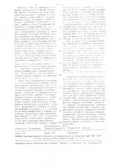 Устройство контроля дискретных каналов (патент 1540014)