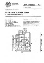 Устройство для контроля постоянной памяти (патент 1411838)