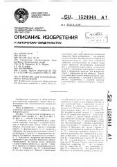 Устройство для газотермического напыления (патент 1524944)