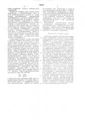 Устройство защиты минимального напряжения (патент 694930)