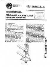Устройство для проветривания карьеров (патент 1006770)