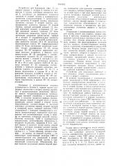 Устройство для индикации (патент 1045252)