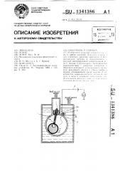 Вакуумная установка (патент 1341386)