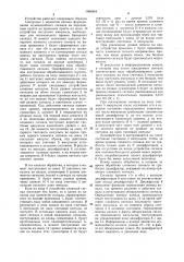 Устройство для приема и обработки шумоподобных сигналов (патент 1084854)