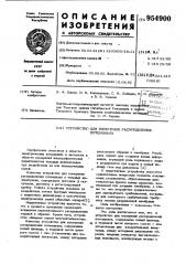 Устройство для измерения распределения потенциала (патент 954900)