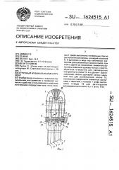 Струнный музыкальный инструмент (патент 1624515)