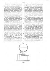 Устройство для испытания судовых рулевых устройств (патент 1049354)