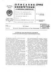 Всесоюзная (патент 379912)