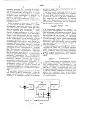 Способ компенсации запаздывания быстродействующих магнитных усилителей в системах автоматического регулирования (патент 269251)