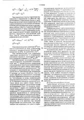 Тиристорный источник реактивной мощности (патент 1778862)