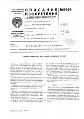 Ограничивающая гидродинамическая муфта (патент 166564)
