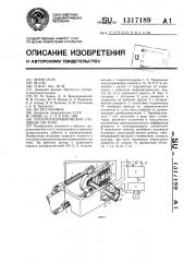 Электрогидравлическая следящая система (патент 1317189)