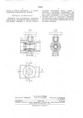 Устройство для регулирования количества горячей воды, проходящей через нагревательныйприбор (патент 250410)
