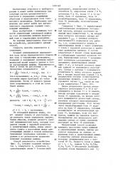Способ ориентации самоходной машины в индукционном поле токонесущего проводника (патент 1285148)