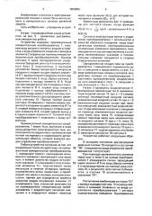 Устройство для измерения отношения величины переменного тока к номинальному значению (патент 1659886)