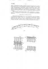 Решетчатый деревянный свод (патент 66334)