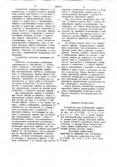 Устройство для исправления одиночных и обнаружения многократных ошибок (патент 886281)