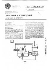 Делительное устройство к зубообрабатывающему станку (патент 1720816)