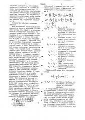 Устройство для определения теплопроводности жидкостей или газов (патент 935480)