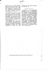 Устройство для охраны помещений, хранилищ и т.п. (патент 1938)