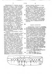 Запоминающее устройство (патент 773726)