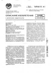 Состав рабочего слоя носителя магнитной записи (патент 1694610)