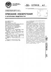 Устройство для контроля подачи эрлифта (патент 1278816)