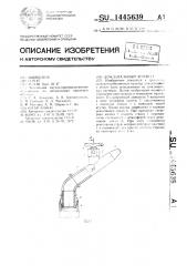 Дождевальный аппарат (патент 1445639)